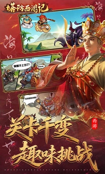 塔防西游记截图3