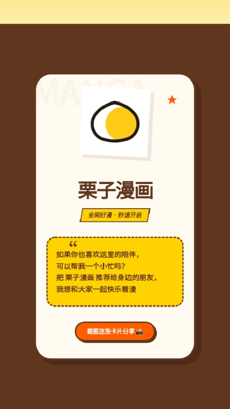 栗子漫画官方正版图2
