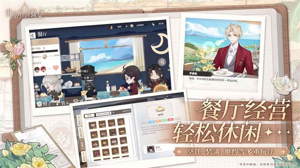 维斯塔的餐桌手机版图3