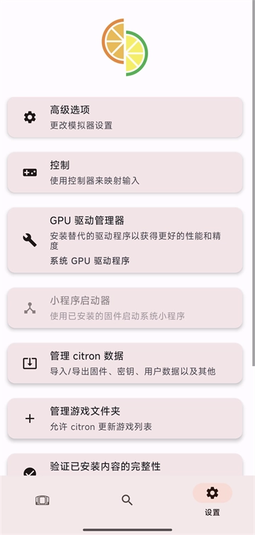 柠檬模拟器汉化版图1