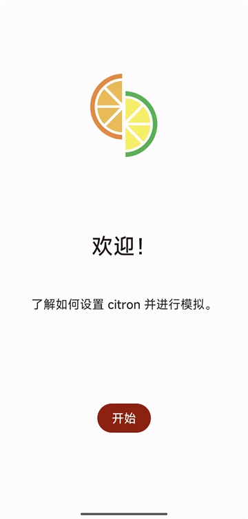 柠檬模拟器汉化版图3