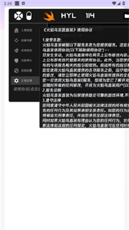 火焰鸟直装稳定版图1