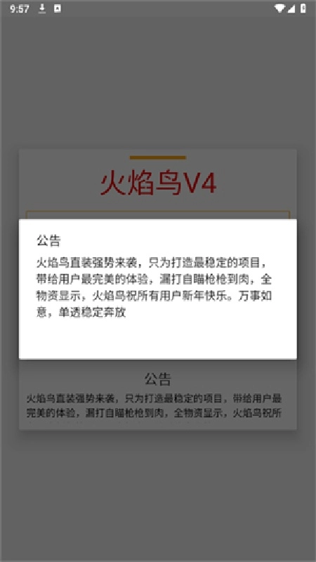火焰鸟直装稳定版图2