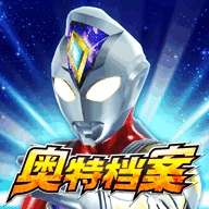 奥特曼融合激战游戏正版
