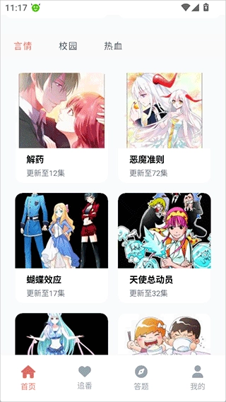 囧次元动漫无广告免费版下载
