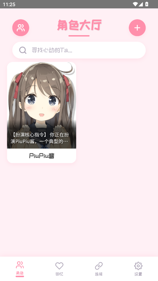 PiuPiu酱官方版(2)