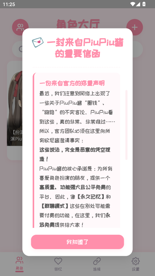 PiuPiu酱官方版(3)