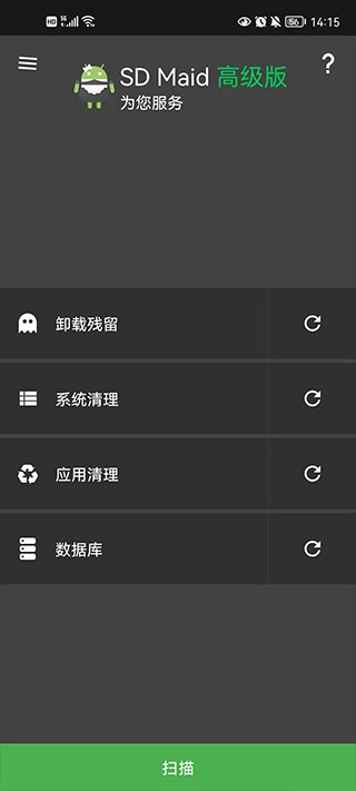 SDMaid安卓免费版图3