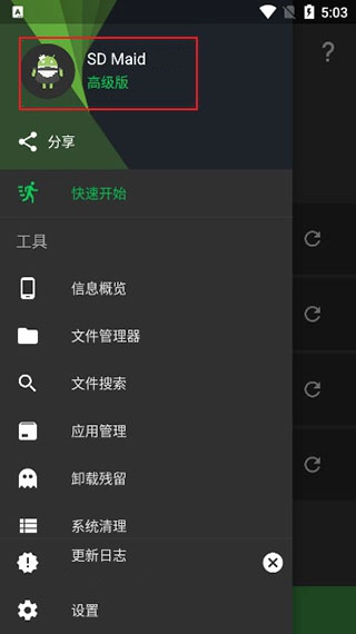 SDMaid安卓免费版图4