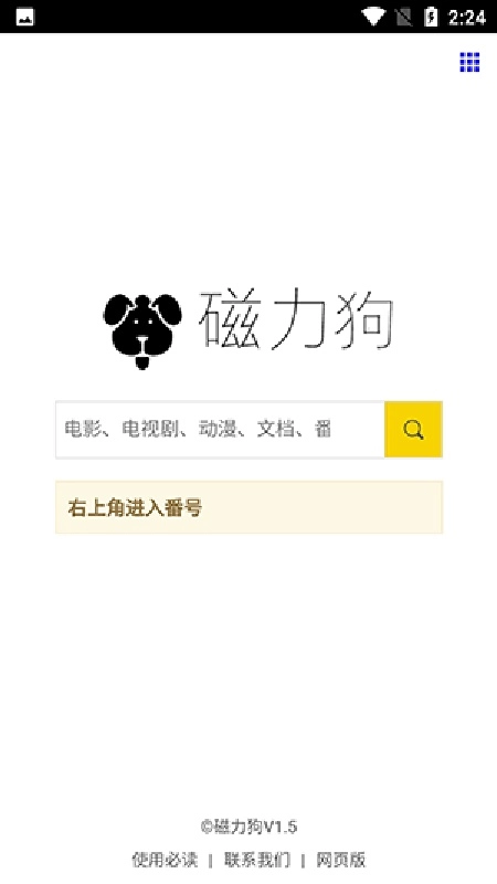 磁力狗器安卓官方版图4
