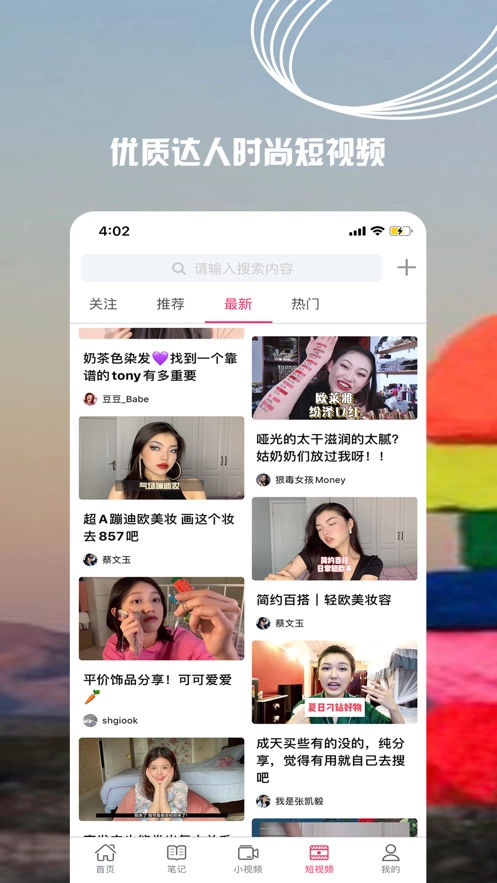 小时尚免费版图1