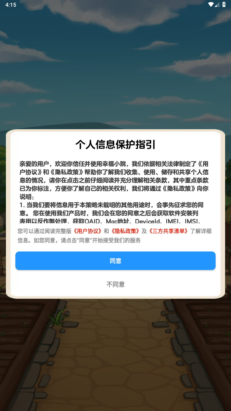 幸福小院(3)