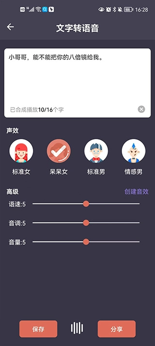 专业变声器软件手机下载