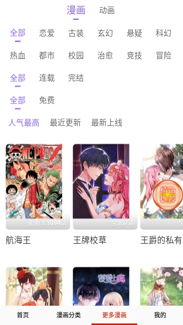 蚂蚁漫画截图2