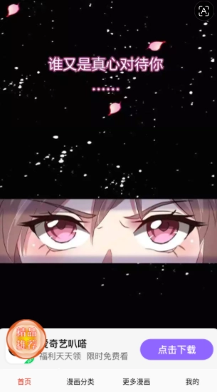 蚂蚁漫画最新版下载