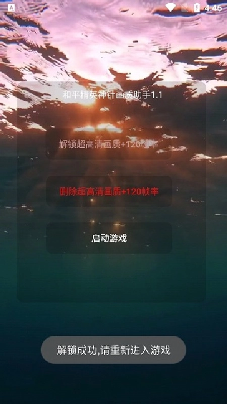 神针画质助手手机最新版图1