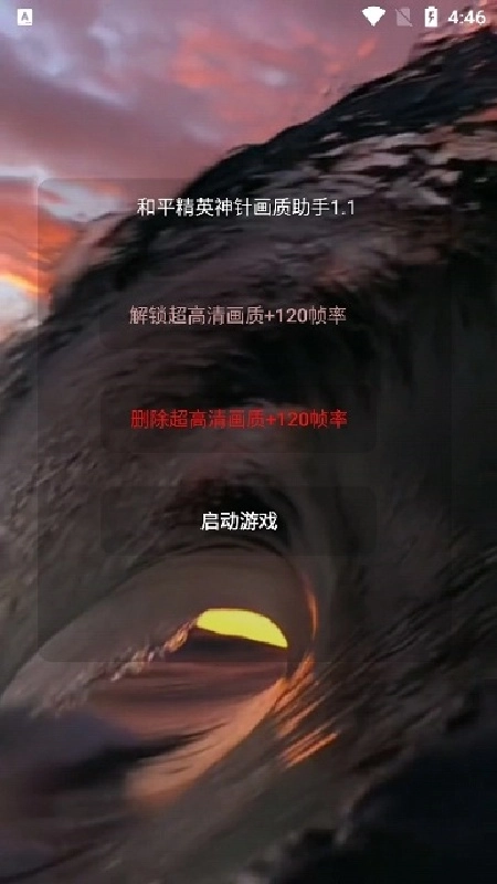 神针画质助手手机最新版图2
