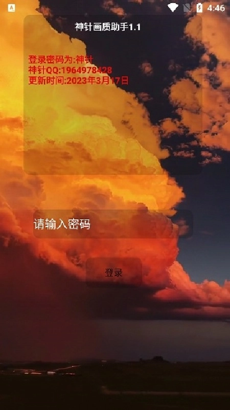 神针画质助手手机最新版图3