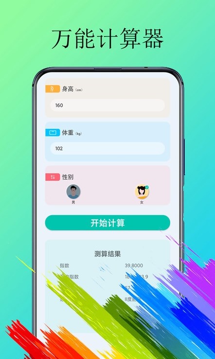 体脂计算器app手机版(3)