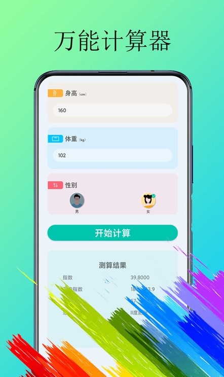 体脂计算器app手机版(2)