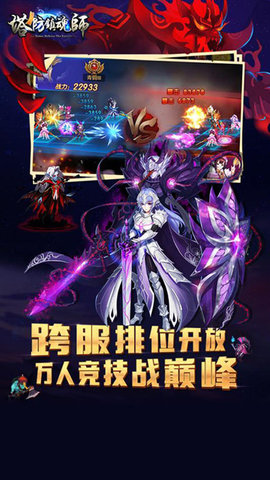 塔防镇魂师官方版下载(3)