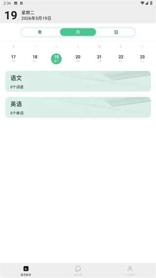 默写助手app下载
