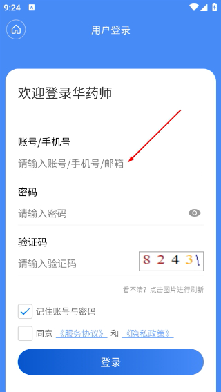 华药师安装包下载
