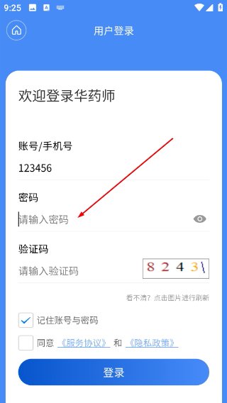 华药师安装包下载