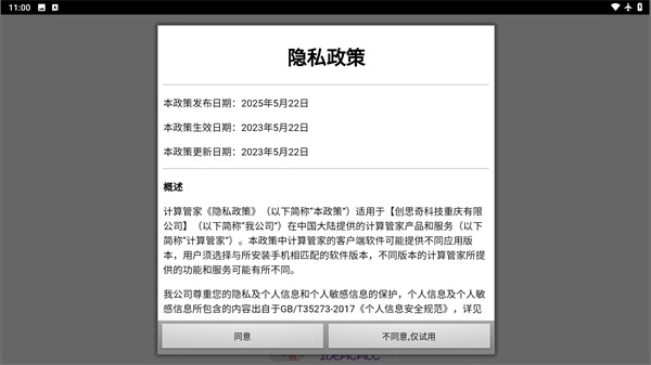 计算管家正式版下载
