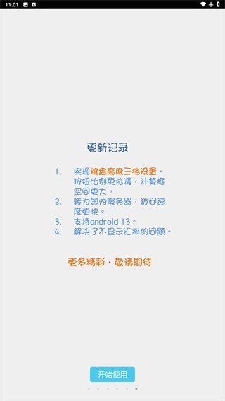 计算管家正式版下载