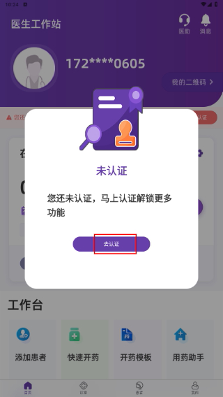 合康康医生版最新下载