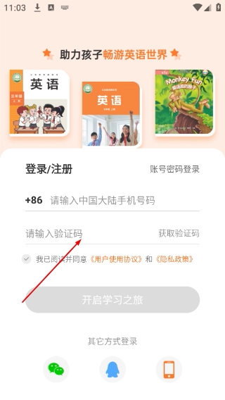 外研社英语点读安卓下载