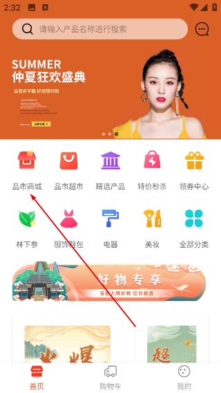品市手机版下载