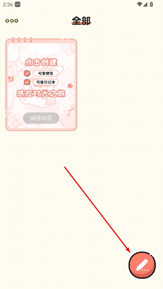 随手便签记事本正版下载