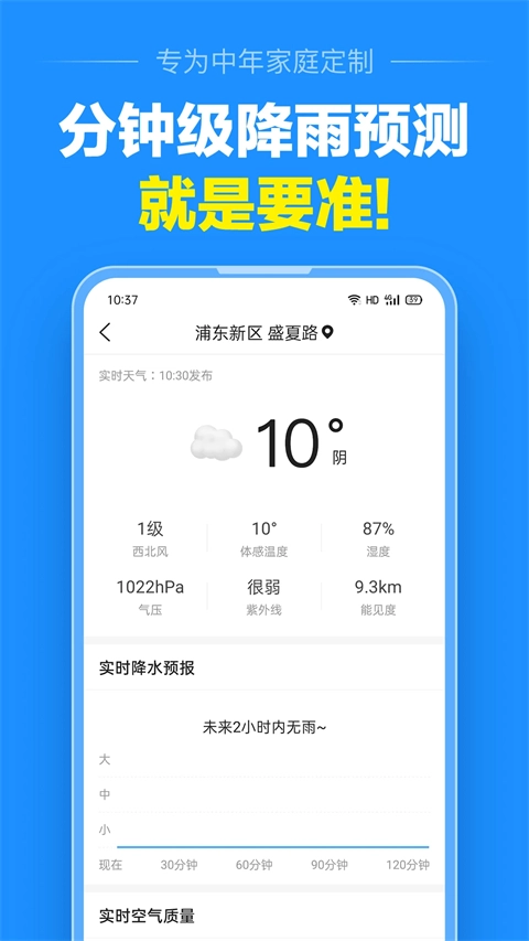 准点天气正版(3)