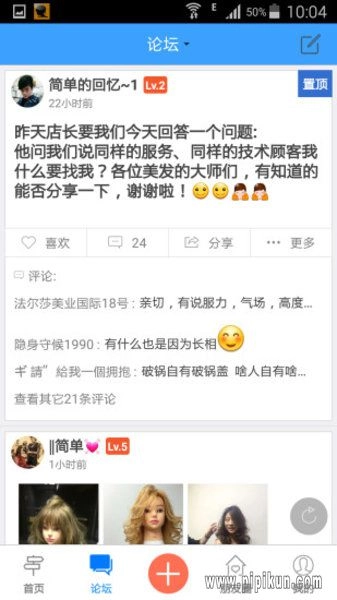 美发课堂官方版图3