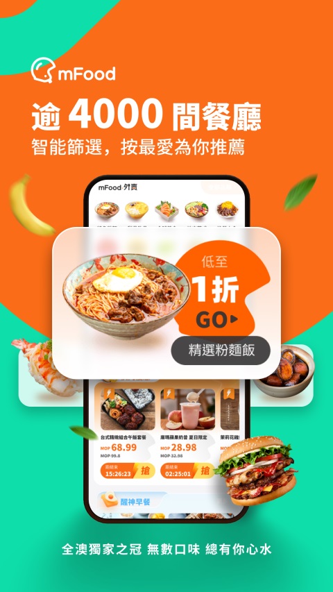 mFood官方版(5)