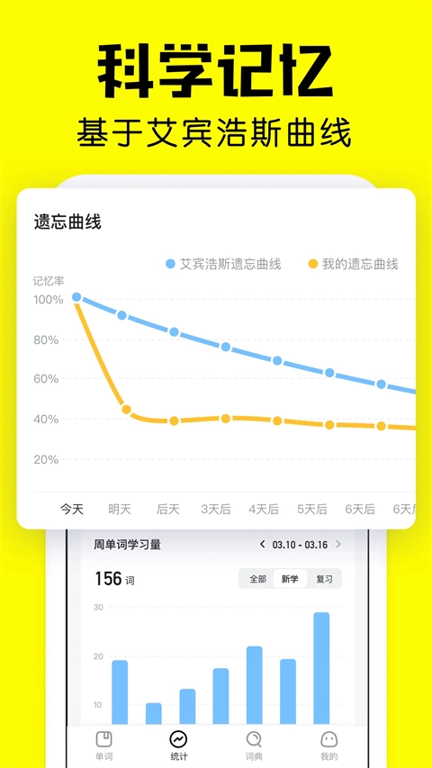 疯狂背单词免费版