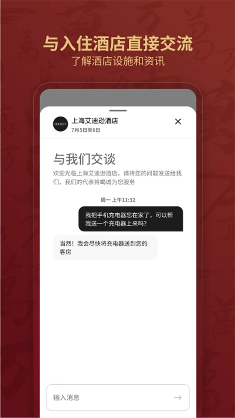 万豪旅享家app(2)