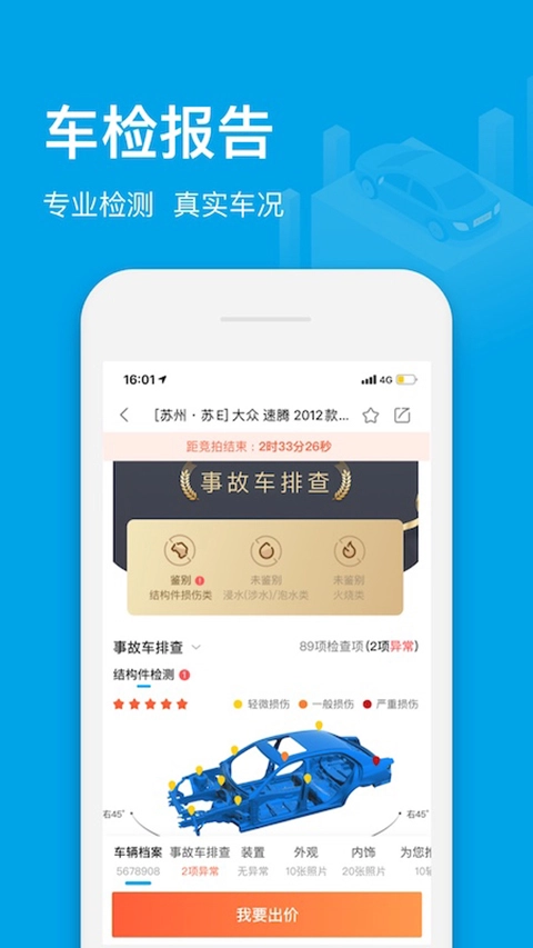 天天拍车经销商版4