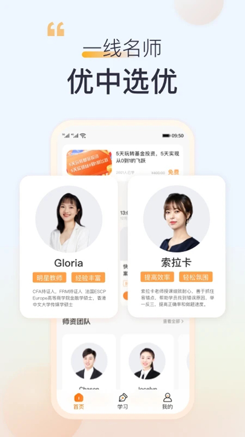 高顿网校app图3