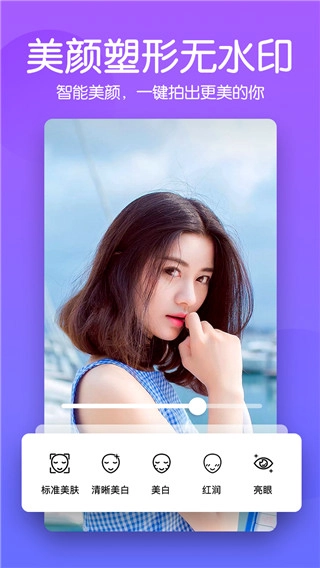 美颜滤镜相机5