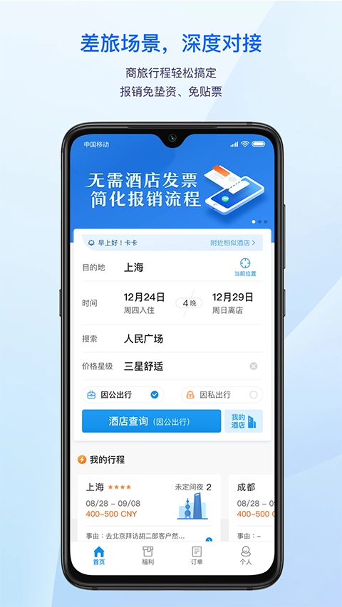 汇联易原版图2
