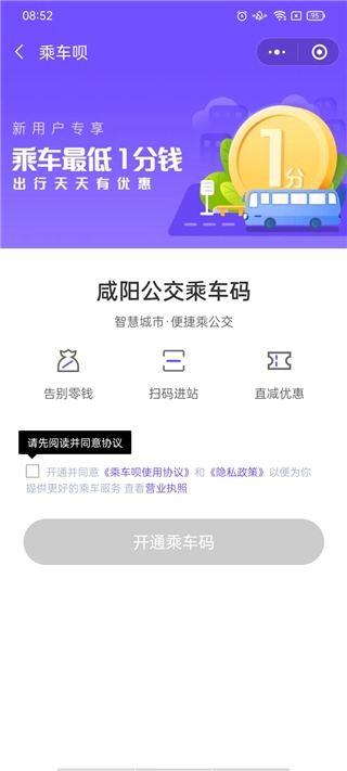 咸阳公交最新版(2)