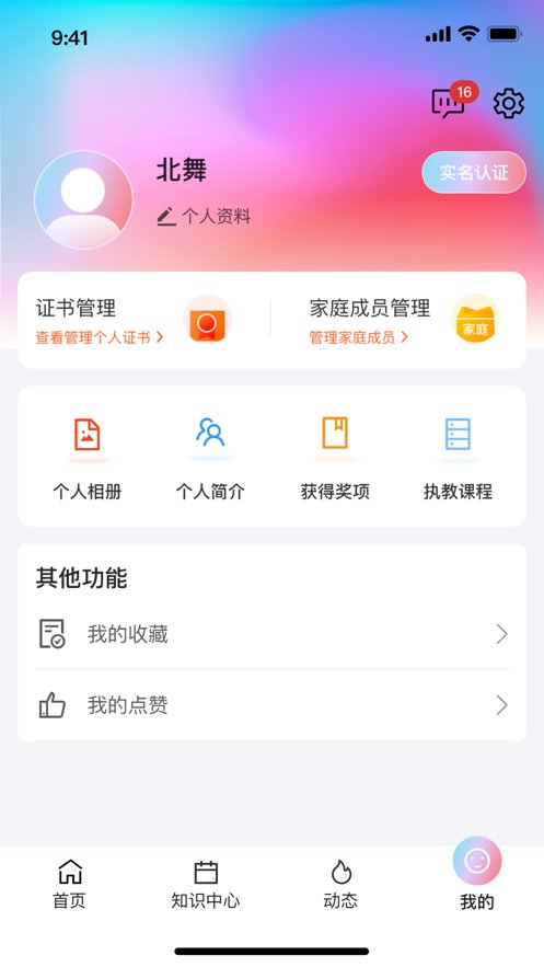 舞e家app(4)