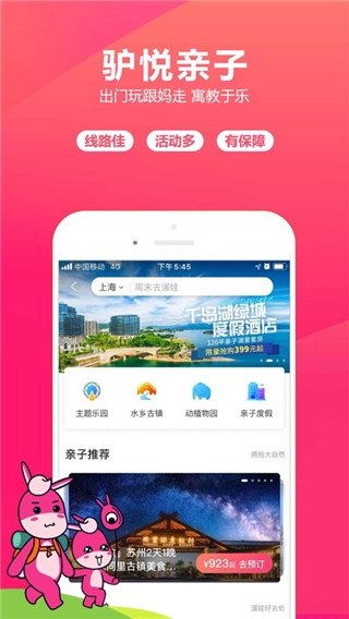 驴妈妈旅游app图3