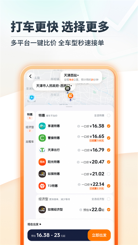 嘀嗒出行官方版(2)