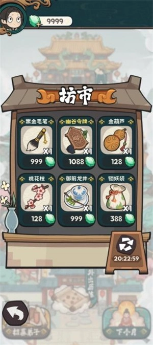 修仙宗门搜打撤去广告版图1