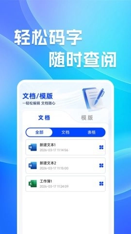 word文档编辑免费原版图2