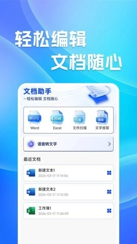 word文档编辑免费原版图4